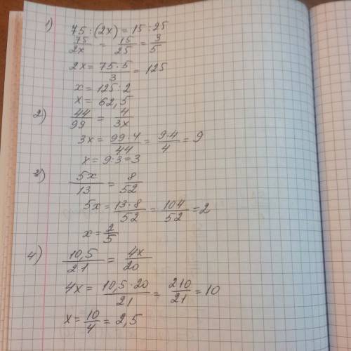 Решите уравнение 1) 75: (2х)=15: 25 2)44: 99=4: (3х) 3)(5х): 13=8: 52 4)10,5: 21=(4х): 20