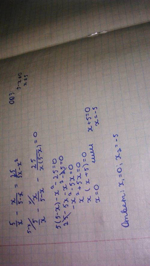 Решите уравнение 5/x-x/5-x=25/5x-x2