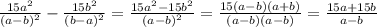 \frac{15a^{2} }{ (a-b)^{2}} - \frac{15 b^{2}}{(b-a)^{2} } = \frac{15 a^{2}-15b^{2} }{(a-b)^{2} } = \frac{15(a-b)(a+b)}{(a-b)(a-b)} = \frac{15a+15b}{a-b}