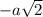 -a\sqrt{2}