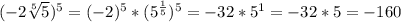 (-2 \sqrt[5]{5})^5=(-2)^5*(5^{ \frac{1}{5}})^5= -32*5^1=-32*5=-160