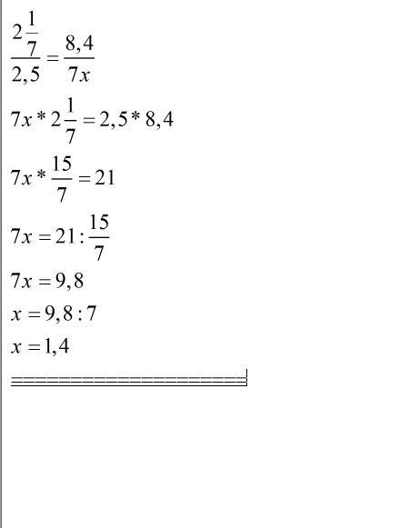 Решите уравнения - ответ 1,4 2 1/7/2,5 =8,4/7х !