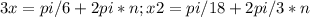 3x=pi/6+2pi*n;x2=pi/18+2pi/3*n