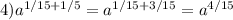 4)a ^{1/15+1/5} =a ^{1/15+3/15} =a ^{4/15}