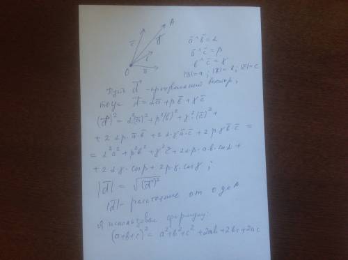 Как найти расстояние в неортонормированном базисе? к примеру, известны длины векторов, углы между ни