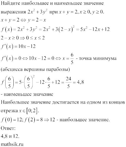 Решите и объясните . ! сумма наибольшего и наименьшего значений выражения 2x²+3y² при x+y=2, x≥0, y≥