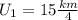 U_1=15 \frac{km}{4}