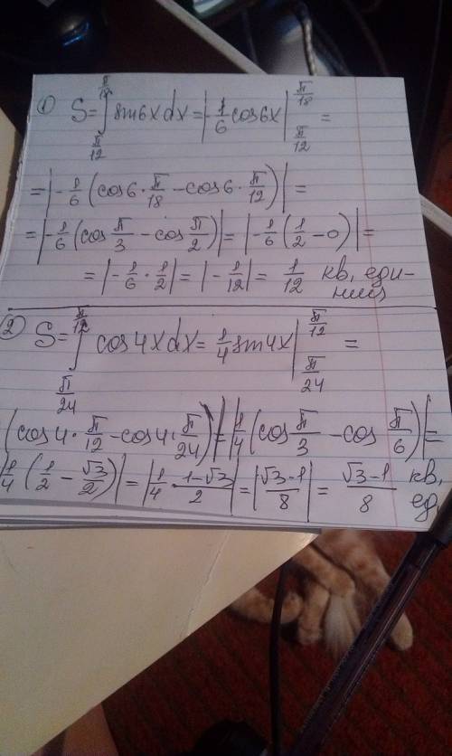 Вычеслите площадь фигуры, ограниченной прямыми : 1) , , графиком функции y=sin6x и осью абсцисс 2) y