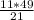 \frac{11*49}{21}