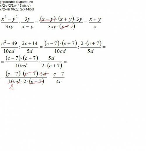 Выражение х^2-у^2/3ху * 3у/(х-у) с^2-49/10сд : 2с+14/5d