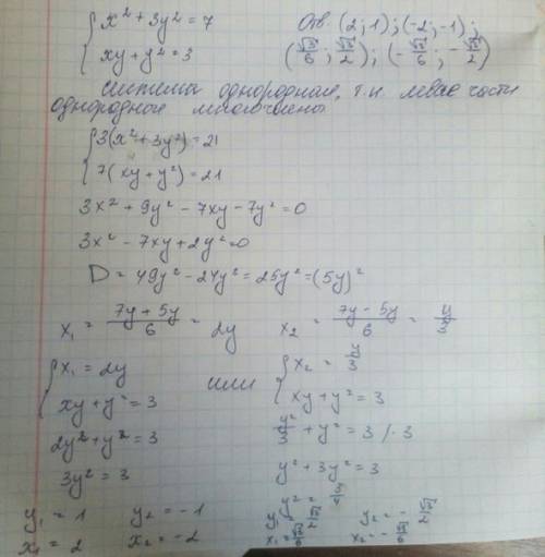 Решите систему: x^2+3y^2=7 xy+y^2=3 желательно, решение от руки