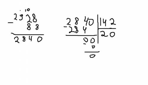 Делайте в столбик: (2928-88): 142=? и (64+37)*91=? в ! желательно делайте на фото)