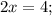 2x=4;