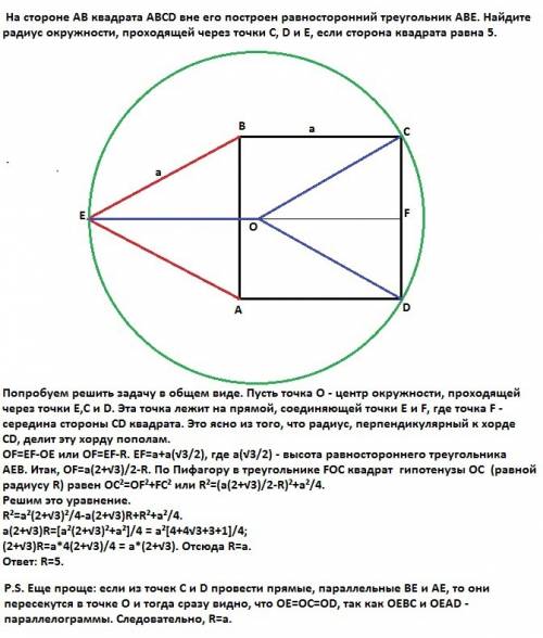 На стороне ab квадрата abcd вне его построен равносторонний треугольник abe. найдите радиус окружнос