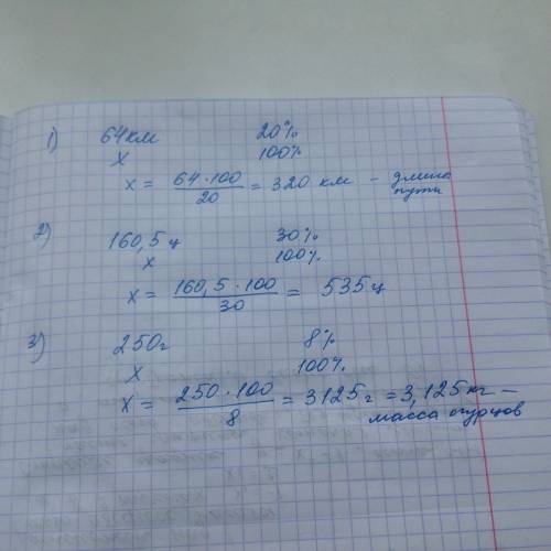 1. туристы до обеда проехали 64 км, что составляет 20% намеченного пути.какова длина этого пути(с пр