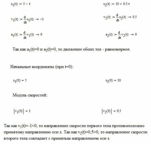 Движение двух тел заданы уравнениями: х=5-t x=-10+0,5t определите: -характер движения тел; -начальны