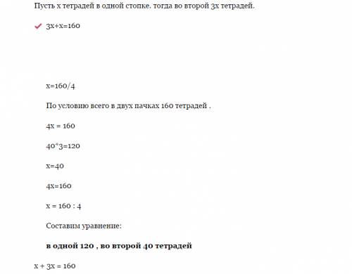 Всего 160тетрадей в двух стопках, в одной в 3раза больше