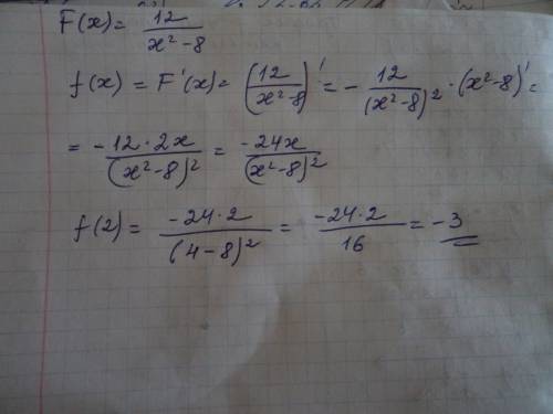 Найти f(2) f(x)=12(черта дроби) x^2-8