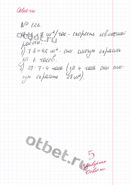 Как делать номер 126 5 класс учебник писали зубарёва,мордкович