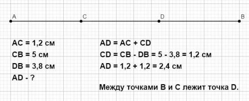 А)на отрезке ab отмечены точки c и d. найдите длину отрезка ad, если ac=1,2 см, bc=5см, bd=3,8 см.б)