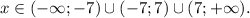 x \in (-\infty;-7)\cup(-7;7)\cup(7;+\infty).