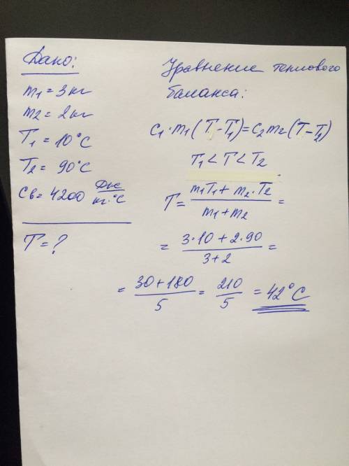 :в кастрюлю с холодной водой,масса которой m1=3 кг,а температура t1=10*c влили m2=2кг воды при темпе