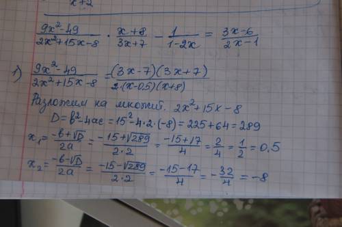 Уравнение 9x^2-49\2x^2+15x-8*x+8\3x+7-1\1-2x решите (по действиям)