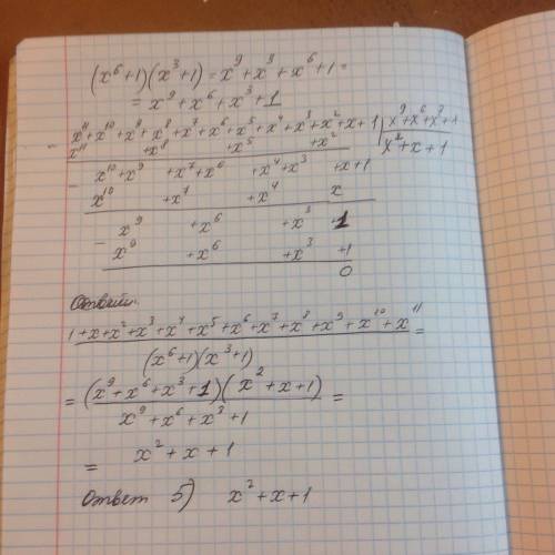 Сократите дробь^ 1+x+x^2+x^3+x^4+x^5+x^6+x^7+x^8+x^9+x^10+x^11 (x^6+1)(x^3+1) 1)x^3+1 2)x^2+x-1 3)x^