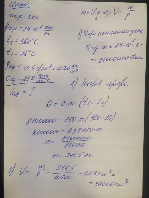 Рассчитать объем серебра , которое можно нагреть от 25 с до температуры плавления, если для его нагр