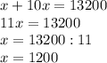 x+10x=13200 \\ 11x=13200 \\ x=13200:11 \\ x=1200