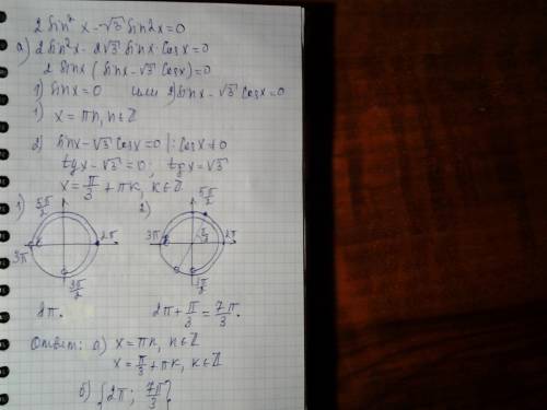 А) решите уравнение 2sin^2x-sin2x=0 б) укажите корни этого уравнения, принадлежащие отрезку (3п/2; 3