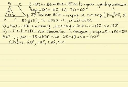 Втрапеции abcd bc - меньшее основание. на отрезке ad взята точка e так, что be || cd; abe=70 градусо