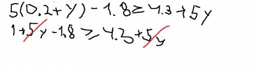 5(0.2+у)-1.8≥4.3+5у решить неравенство а