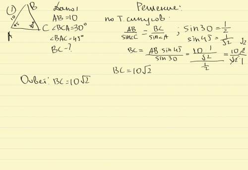 Втреугольнике abc известно, что ab=10, угол bca=30 градусов, угол bac = 45 градусов .найдите bc