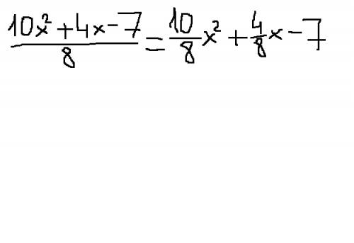 Является ли дробью выражение: 10х² + 4х - 7 - числитель, 8 - знаменатель