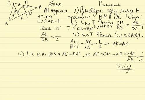 Докажите, что если прямая, проведенная с вершины с треугольника abc делит медиану, проведенную с вер