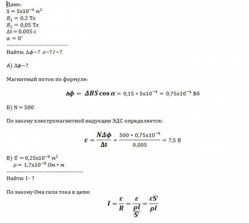 Решите : в катушке с площадью поперечного сечения 5 см^2 индукция однородного магнитного поля равном