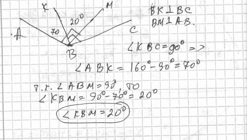 Угол abc равен 160 градусам, лучи bk и bm проходят между сторогами этого угла и перпендикулярны им.