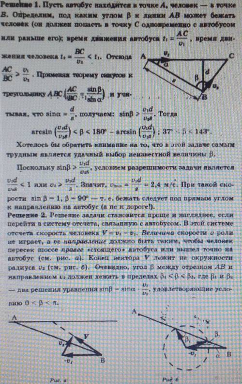 По шоссе со скоростью v1 = l6 м/с движется автобус, а человек находится на расстоянии a = 60 м от шо