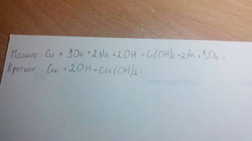 Cuso4+naoh-cu(oh)2+na2so4 полное и уравнение напишите нужно