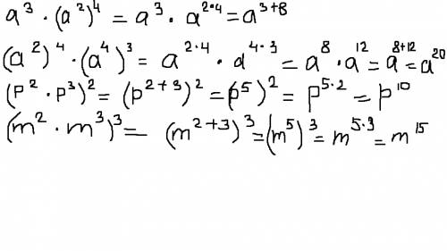 Выражение. a в кубе умножить на ( a в квадрате) в четвертой степени. (a в квадрате) в четвертой степ