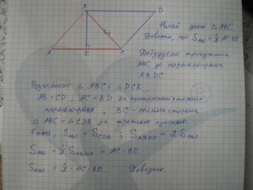 Доведіть формулу площі трикутника s = 0,5*a · h