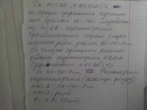 1)через вершину с прямоугольника авсd проведена прямая, параллельная диагонали вd и пересекающая пря