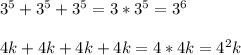 3^{5} +3^{5} +3^{5}=3*3^{5}=3^{6} \\ \\ 4k+4k+4k+4k=4*4k=4^{2}k