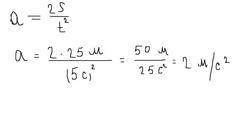 Автомобиль двигался равноускоренно, начиная с состояния покоя, за 5 с. проехал путь 25 м. определите
