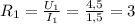 R_1= \frac{U_1}{I_1}= \frac{4,5}{1,5} =3