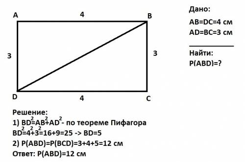 Начерти прямоугольник со сторонами 3см и 4 см. разделить его отрезков на два треугольника .найти пер