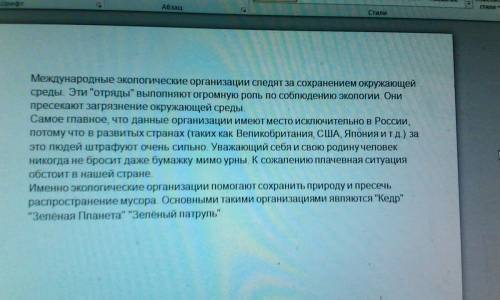 Найти информацию о работе международных экологических организаций в россии . подготовить сообщение 4