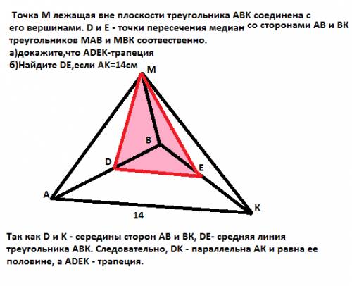 Точка м лежащая вне плоскости треугольника abk соединена с его вершинами. d и e - точки пересечения