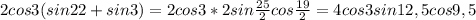 2cos3(sin22+sin3)=2cos3*2sin \frac{25}{2}cos \frac{19}{2}=4cos3sin12,5cos9,5